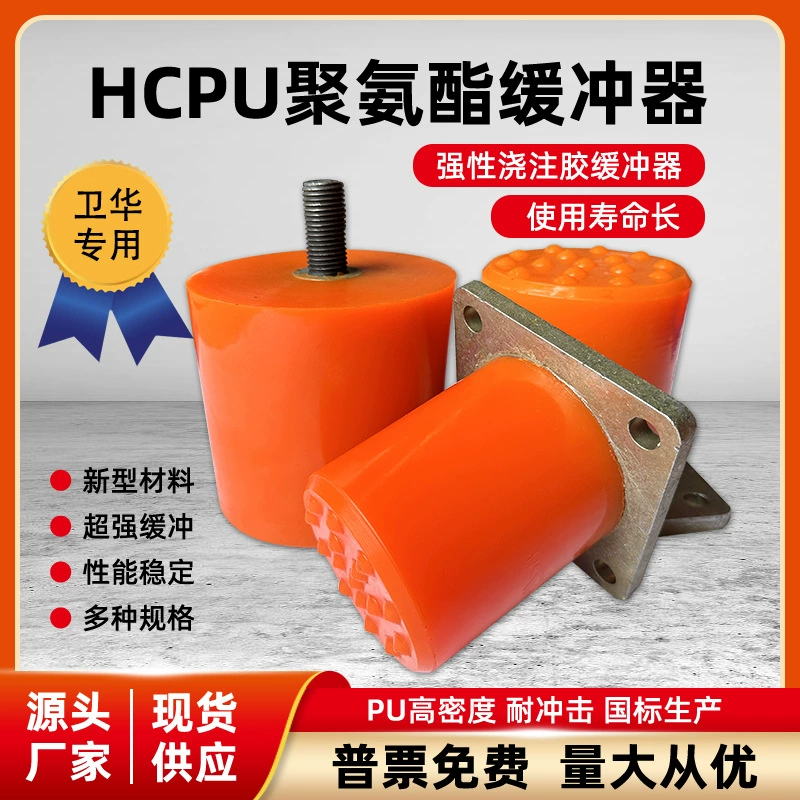 Проходной буфер европейский кран типа HCPU впрыска клей эластомерный буфер противоударный коврик специальный башенный кран