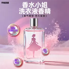 日用香精;其他香料香精;洗涤剂