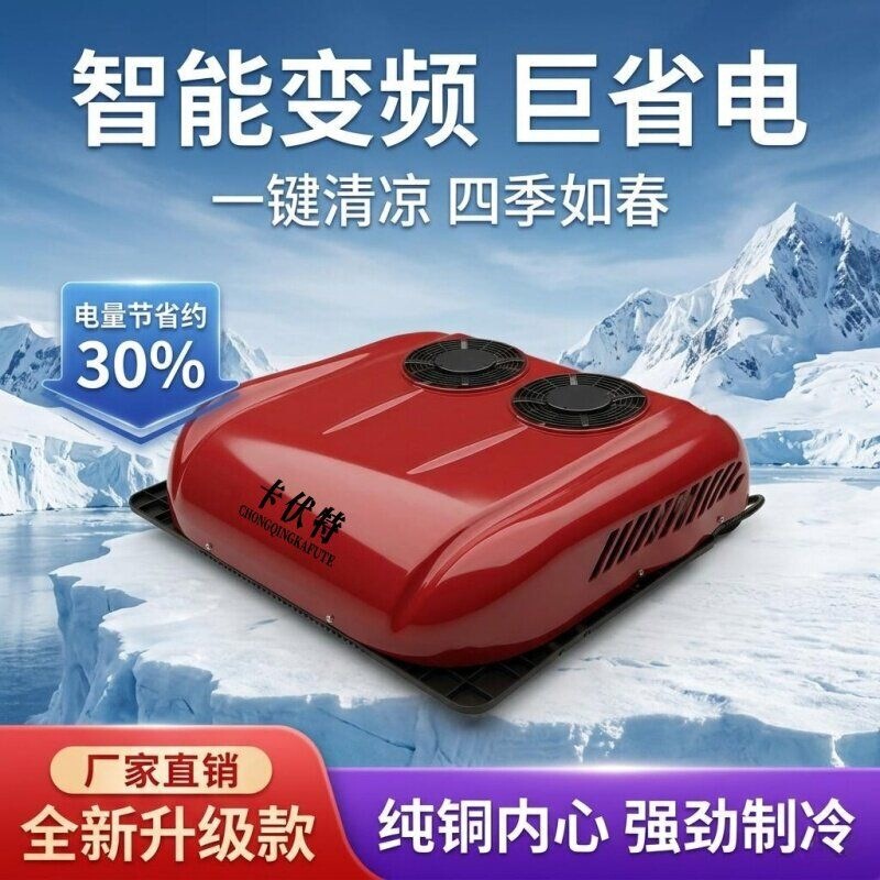 Kafuote 24V Parking Air Conditioner for Trucks, Heavy-Duty Vehicles, Electric Inverter Rooftop Integrated Vehicle Air Conditioning System Kafuote 24V Parking Air Conditioner for Trucks, Heavy-Duty Vehicles, Electric Inverter Rooftop Integrated Vehicle Air Conditioning System