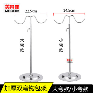 Thickened Chassis Double Hook Bag Rack Jewelry Store Display Rack Home Storage Men's and Women's Handbag Shoulder Bag Rack