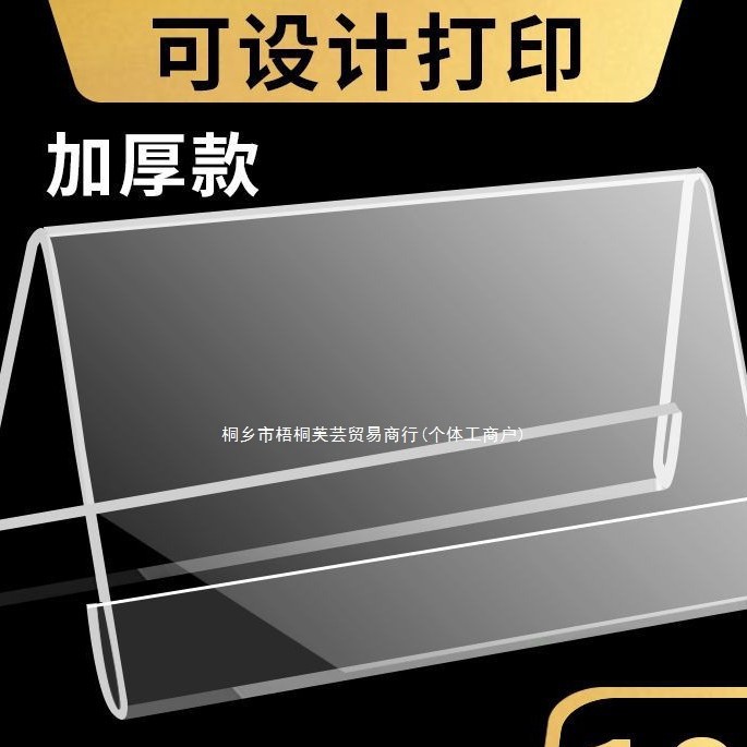 10个V型三角座位牌姓台卡透明双面会议牌席卡桌面展示牌桌牌