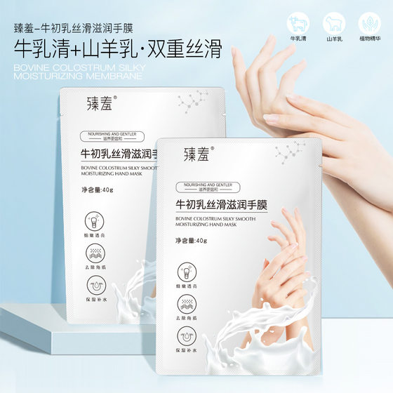 Zhenyan bovine colostrum hand mask Vaseline moisturizing exfoliating hand care disposable hand mask foot mask wholesale