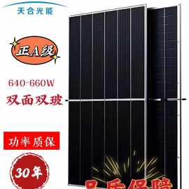 天合至尊太阳能光伏发电板双面双玻大功率640-660W高效率光伏组件