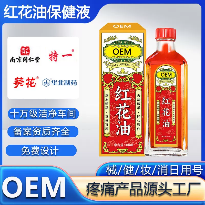 红花油肩颈四肢关节按摩油骨痛舒筋活络油跌打损伤刮痧药油保健液