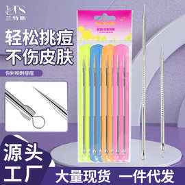 粉刺针独立包装黑头挤挑痘针套装美容工具刮闭口美容院通用暗疮针