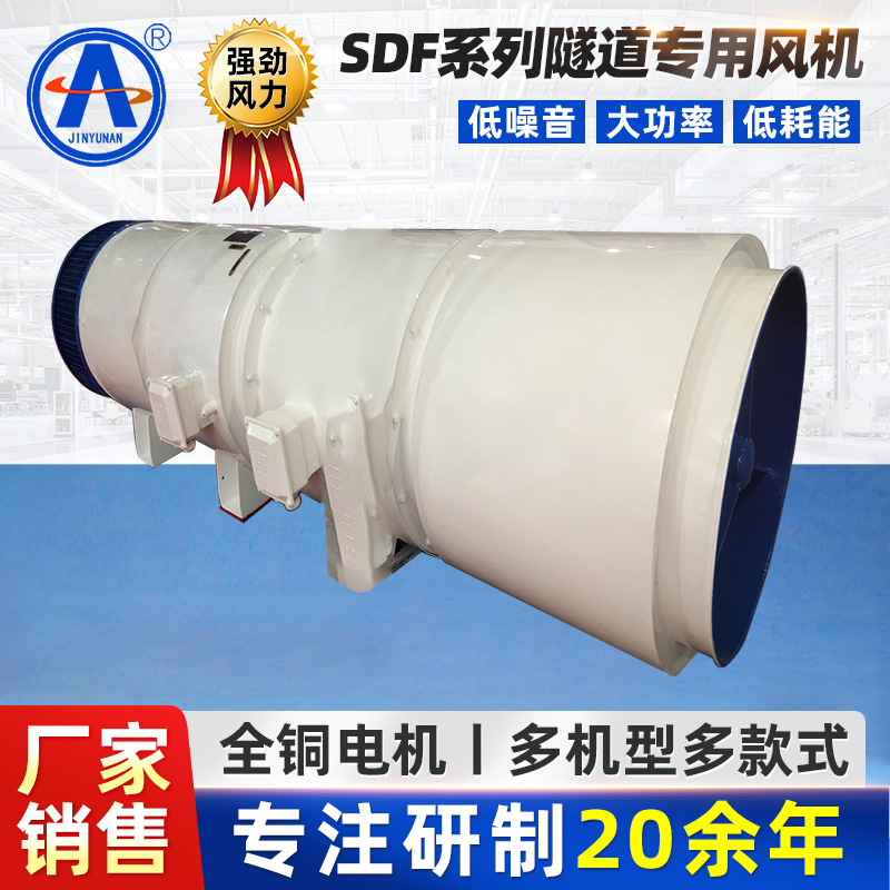 SDF-No11 55kw系列隧道施工专用轴流通风机隧道风机隧道通风机
