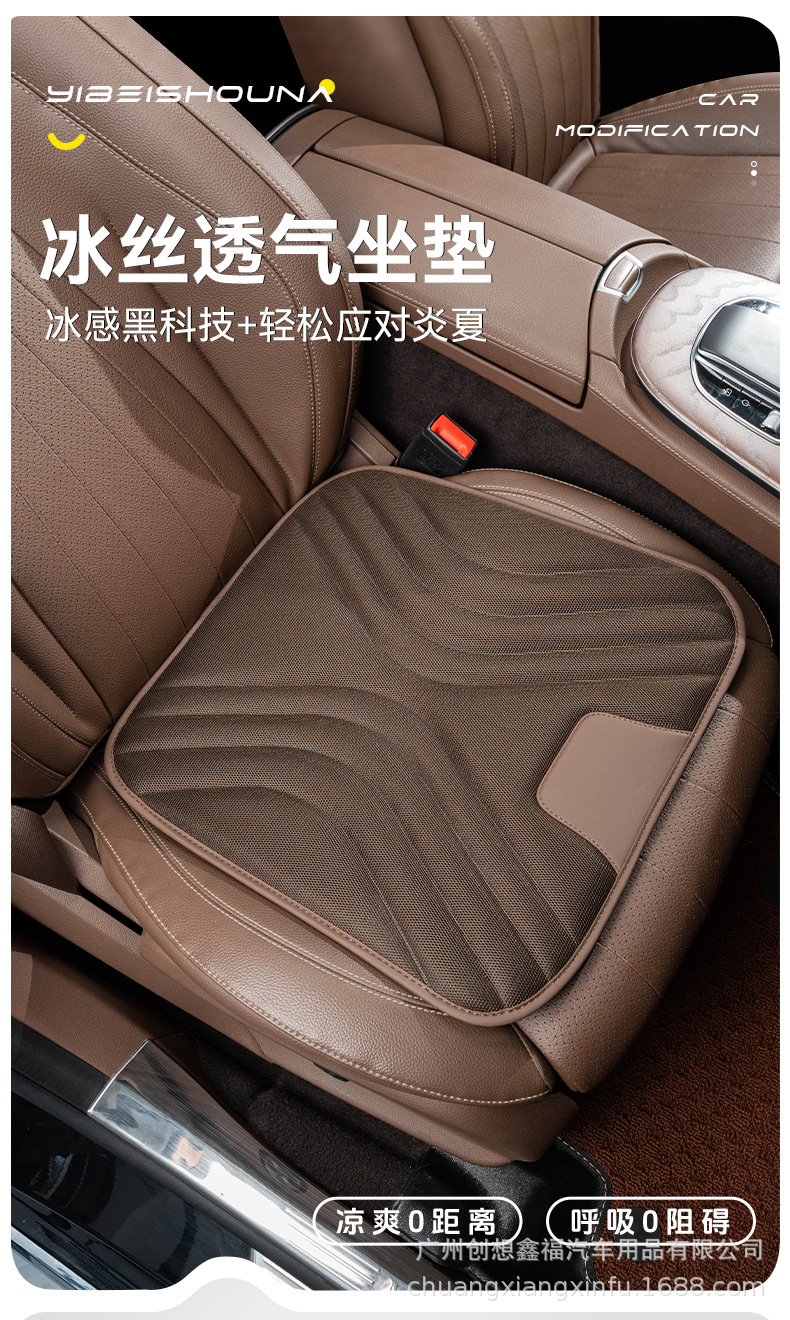 Car seat cushion four seasons universal high-end single-piece 2025 new ventilated seat cushion summer ice silk breathable seat cushion