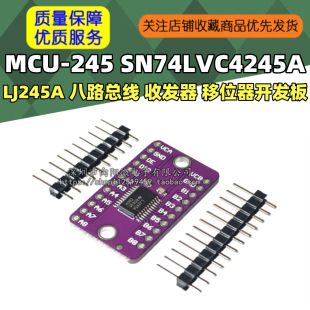 MCU-245 SN74LVC4245A LJ245A ��·���� �հl�� ��λ���_�l��