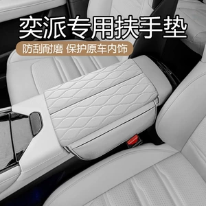 Suitable for Yipai Eπ007 Armrest Box Protective Cover, Height-Increasing Pad, Nappa Leather Storage Height-Increasing Pad, Interior Modification Accessories