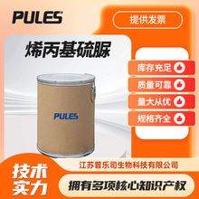 烯丙基硫脲 109-57-9 无氰镀铜添加剂现货