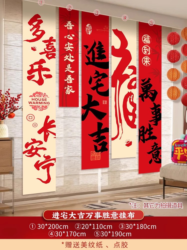 집들이 행잉천 - 집에 들어오면 행운과 행운을 니다.