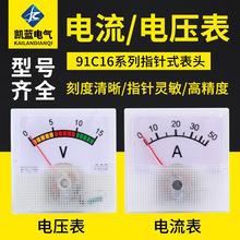 稳压器电压电流测量仪表耐高温指针电流表91L16/91C16电压表批发