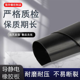 Xinqianghua Conductive Anti-Static Rubber Sheet Black Anti-Static Desk Mat 5mm Conductive Rubber Sheet Explosion-Proof Vehicle-Specific Conductive