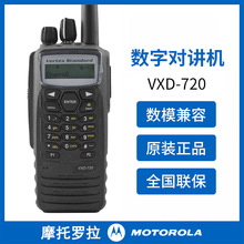 原装适用摩托罗拉VXD-720数字对讲机威泰克斯系列无线大功率手台