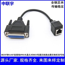 DB25母转RJ45母连接线8P8C母转DB25母调试线网络交换机工控线