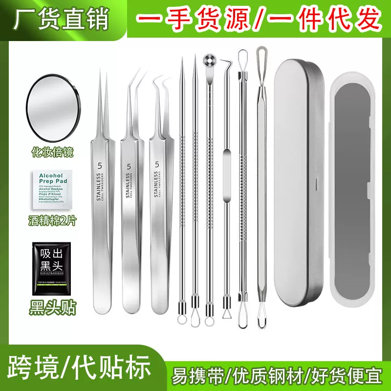 粉刺针套装去黑头针细胞夹全套整套暗疮针粉刺清洁工具祛痘神器