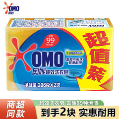 奥妙洗衣皂肥皂大块超效去渍去异味透明皂易漂耐用超值装206g*2块