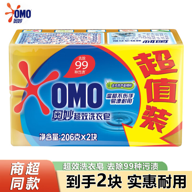 奥妙洗衣皂肥皂大块超效去渍去异味透明皂易漂耐用超值装206g*2块|undefined