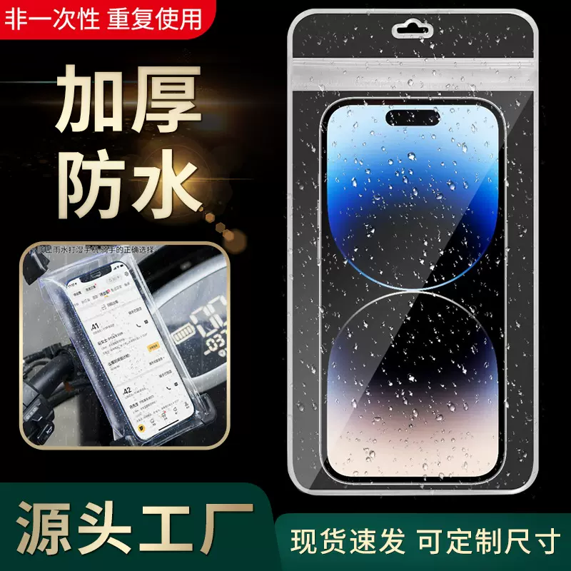 手机防尘密封袋加厚可触屏防潮防水袋保护套透明自封袋塑料收纳袋