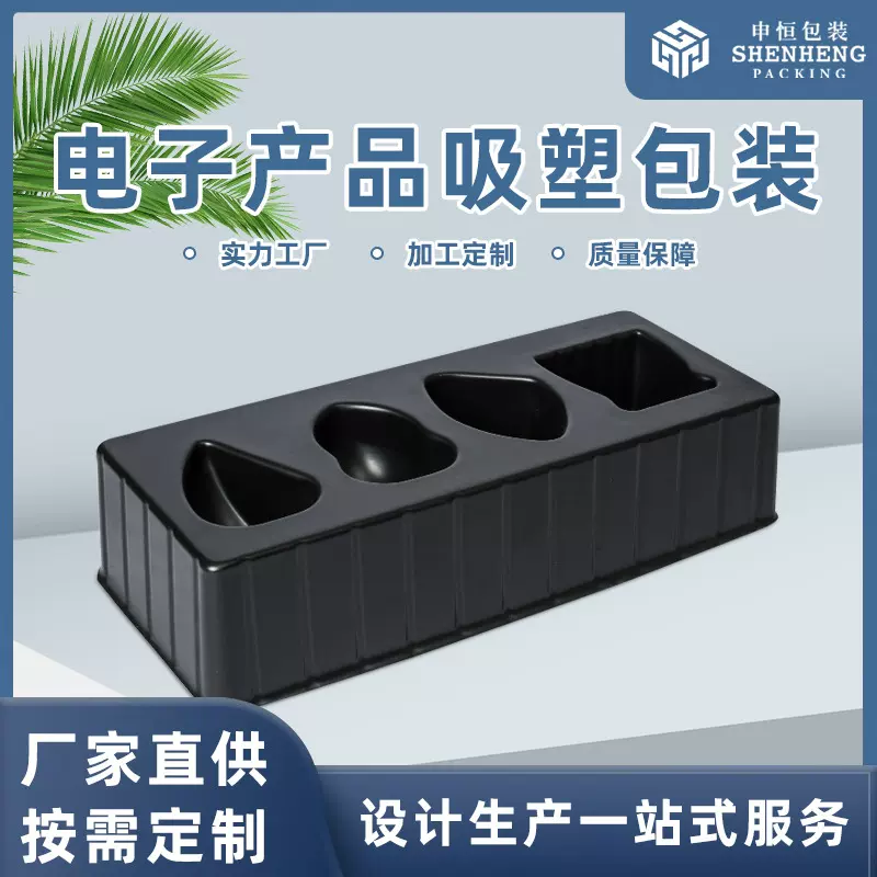 厂家加工定制ps五金行业塑料包装盒电子产品pp包装礼品玩具吸塑盒