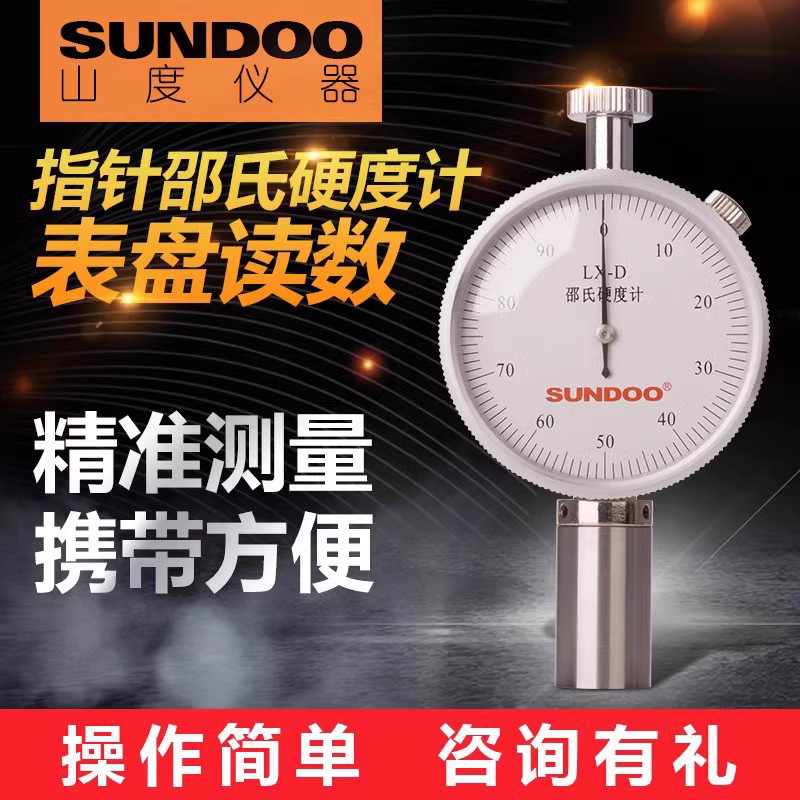 SUNDOO山度 邵氏橡胶硬度计LX-C硬度测试仪