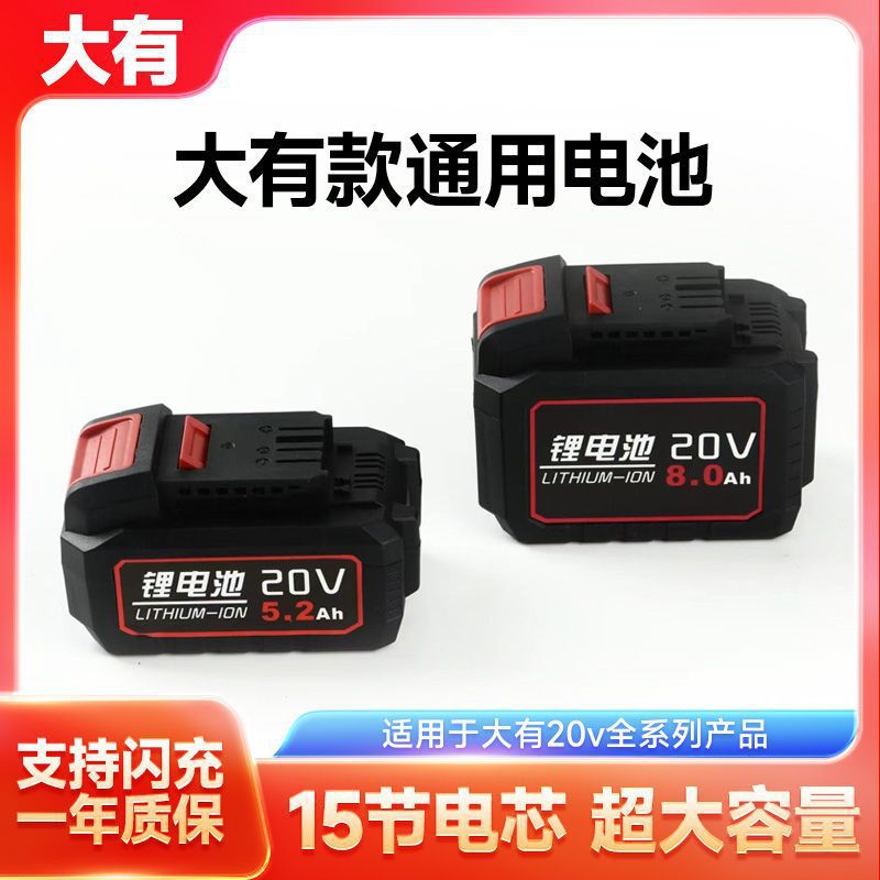 大有款20V电池5.0/4.0/10.0/15节大容量锂电池配5401通用5733扳手