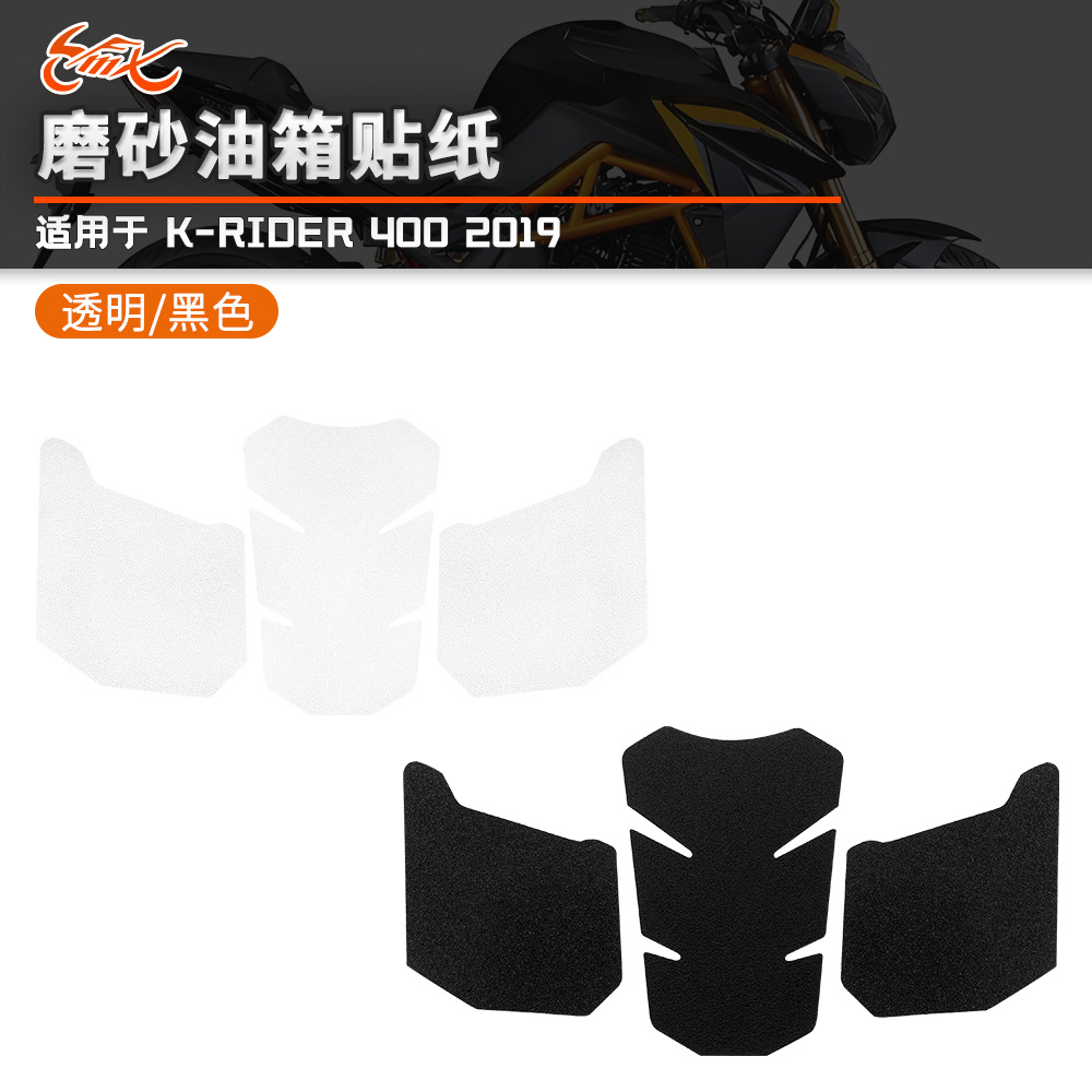 Aplicable a KYMCO Guangyang / K-RIDER 400 2019 modificación del tanque de combustible pegatinas de hueso de pescado pegatinas de esmerilado antideslizante y resistente al desgaste