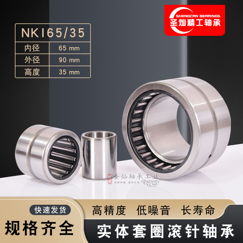 实体套圈滚针轴承 NKI65/35 有内圈 TAFI659035 厂家直销现货批发