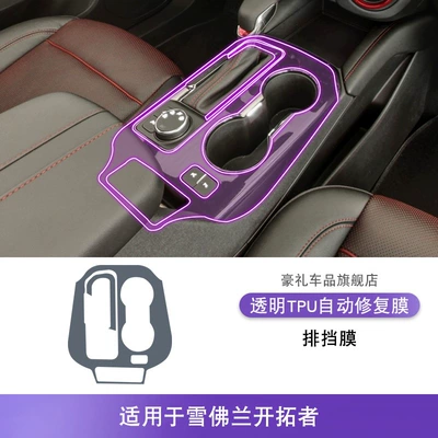 Tpu Protective Film, Car interior film - 22-25-chevrolet-trailblazer-gearbox