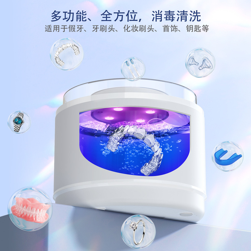牙套超声波清洗机首饰珠宝假牙超声波清洗器隐形牙套紫外线消毒|undefined