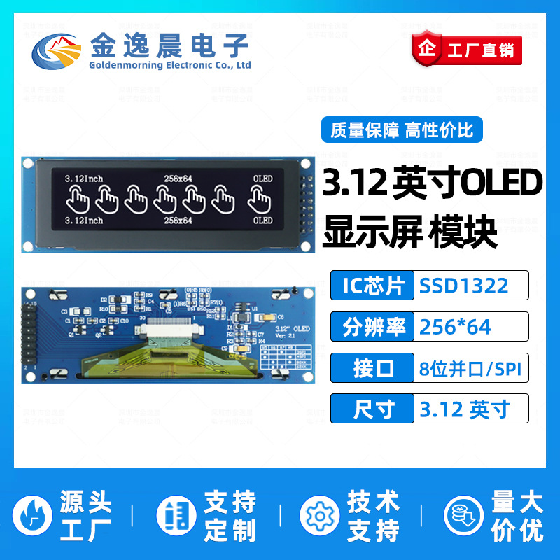 金逸晨3.12寸OLED液晶屏SSD1322显示屏256x64模块16针8位并口SPI
