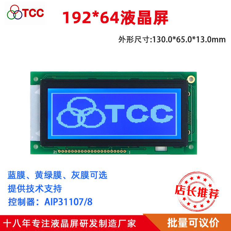 19264C1V11呼吸机液晶屏LCM130*65液晶模块4.3寸单色液晶蓝底白字