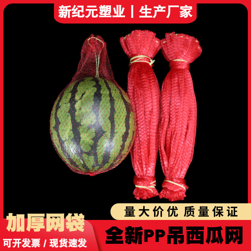 Greenhouse Hanging Watermelon Net Bag Hanging Cantaloupe Net Bag with Rope Hanging Melon Net Thickeneded Watermelon Net Bag Wholesale Greenhouse Hanging Watermelon Net Bag Hanging Cantaloupe Net Bag with Rope Hanging Melon Net Thickeneded Watermelon Net Bag Wholesale
