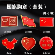 新款中国五星红旗国旗徽章胸章出国旅游团礼物襟章 爱国胸针帽徽