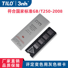 评定变色用灰色样卡国家标准GB/T250-2008纺织色牢度检测评定色卡