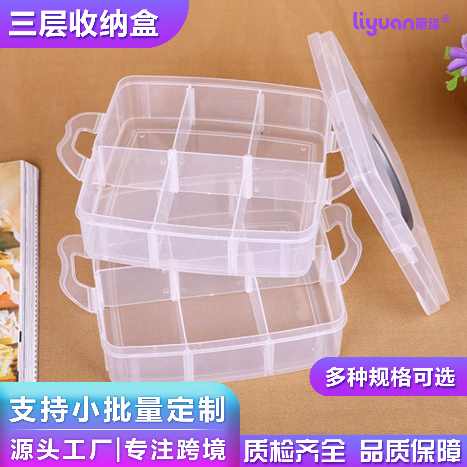 三层收纳盒可拆卸透明塑料五金工具盒皮筋饰品分格储物收纳箱