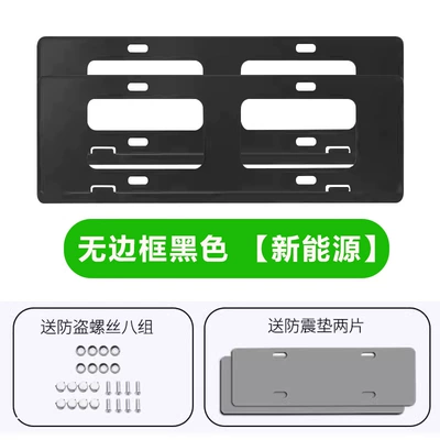 Plate Frame Protection Frame Blue Plate License plate holder/license plate holder - new-energy-zero-running-standard-borderless-black