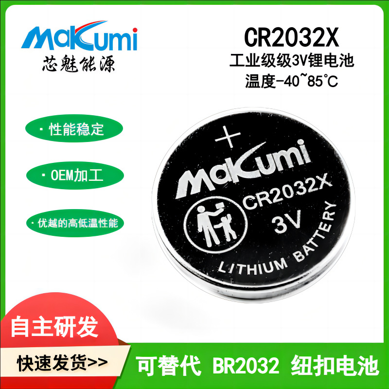 -40~85℃工业级3V宽温CR2032X钮扣电池可替代BR2032 适用胎压数控
