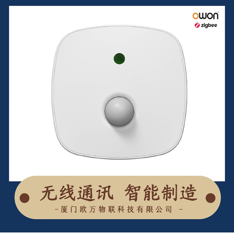 居家社区养老院机构养老校园涂鸦ZigBee温湿度PIR照度红外传感器