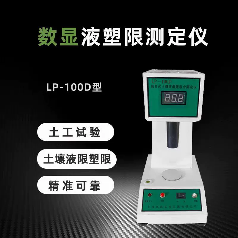 LP-100D цифровой дисплей жидкий пластиковый ограничитель сустава тестер компьютерный почвенный жидкий пластиковый ограничитель сустава тестер жидкого пластика