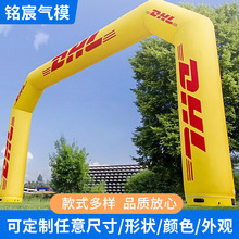赛事比赛马拉松充气拱门四方商业庆典广告活动彩色写真喷绘拱门