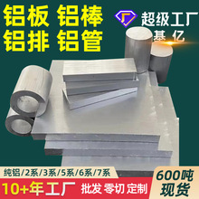 1060纯铝1050A铝板1070铝棒1A60铝管材1100铝型材纯铝棒铝母排LMY