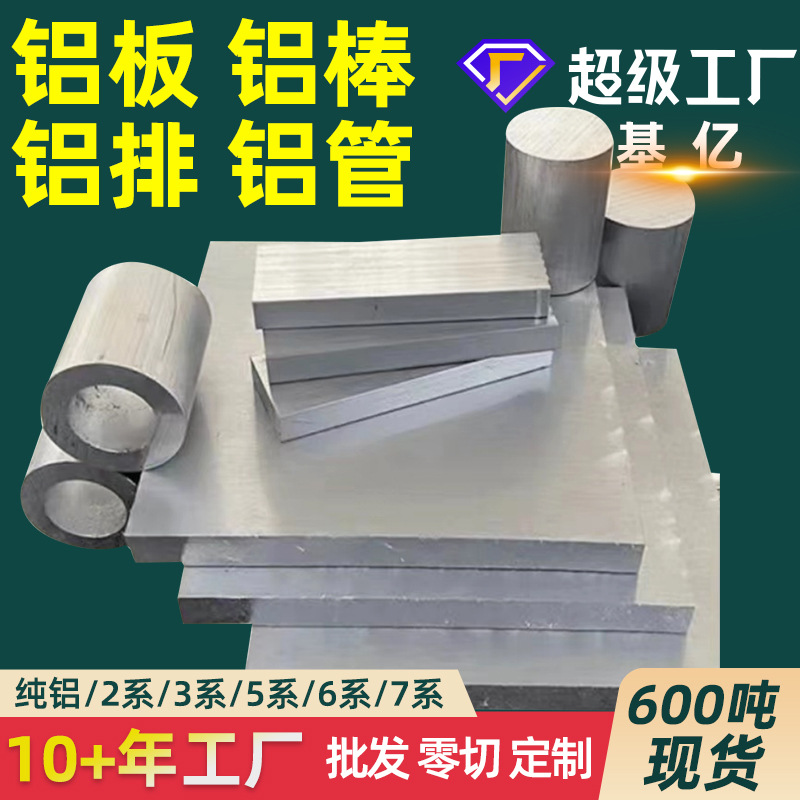 1060纯铝1050A铝板1070铝棒1A60铝管材1100铝型材纯铝棒铝母排LMY