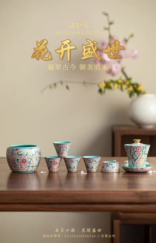 五言六器 花开盛世 景德镇手工珐琅彩|undefined