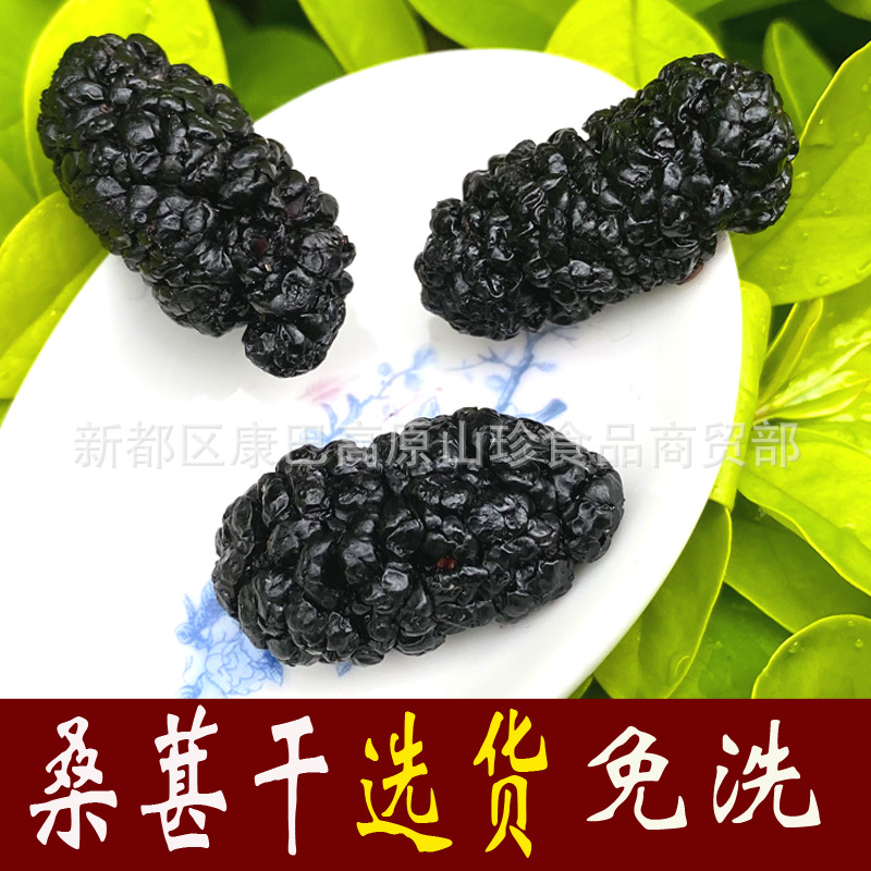 批发精选四川攀西高原黑桑葚干桑椹 桑椹子桑葚子量大从优无泥沙