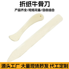 折纸刀塑料仿牛骨刀DIY卡片手工制作折痕刀划痕刀文房工具2件套