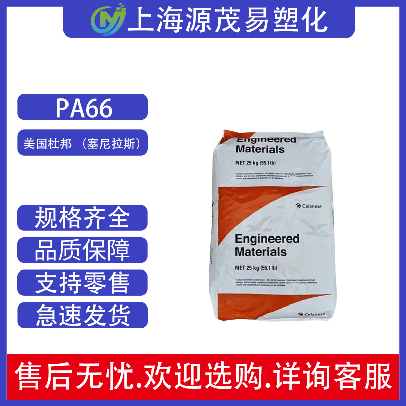 现货供应PA66美国杜邦70G43L通用家电部件增强级尼龙原料高抗冲