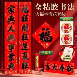 春联2027年全背胶对联年年好对联批货家用大门黑字对联礼盒装送礼