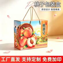 水蜜桃黄桃包装盒加厚10斤装蟠桃手提礼品盒高端水果礼盒空盒定制