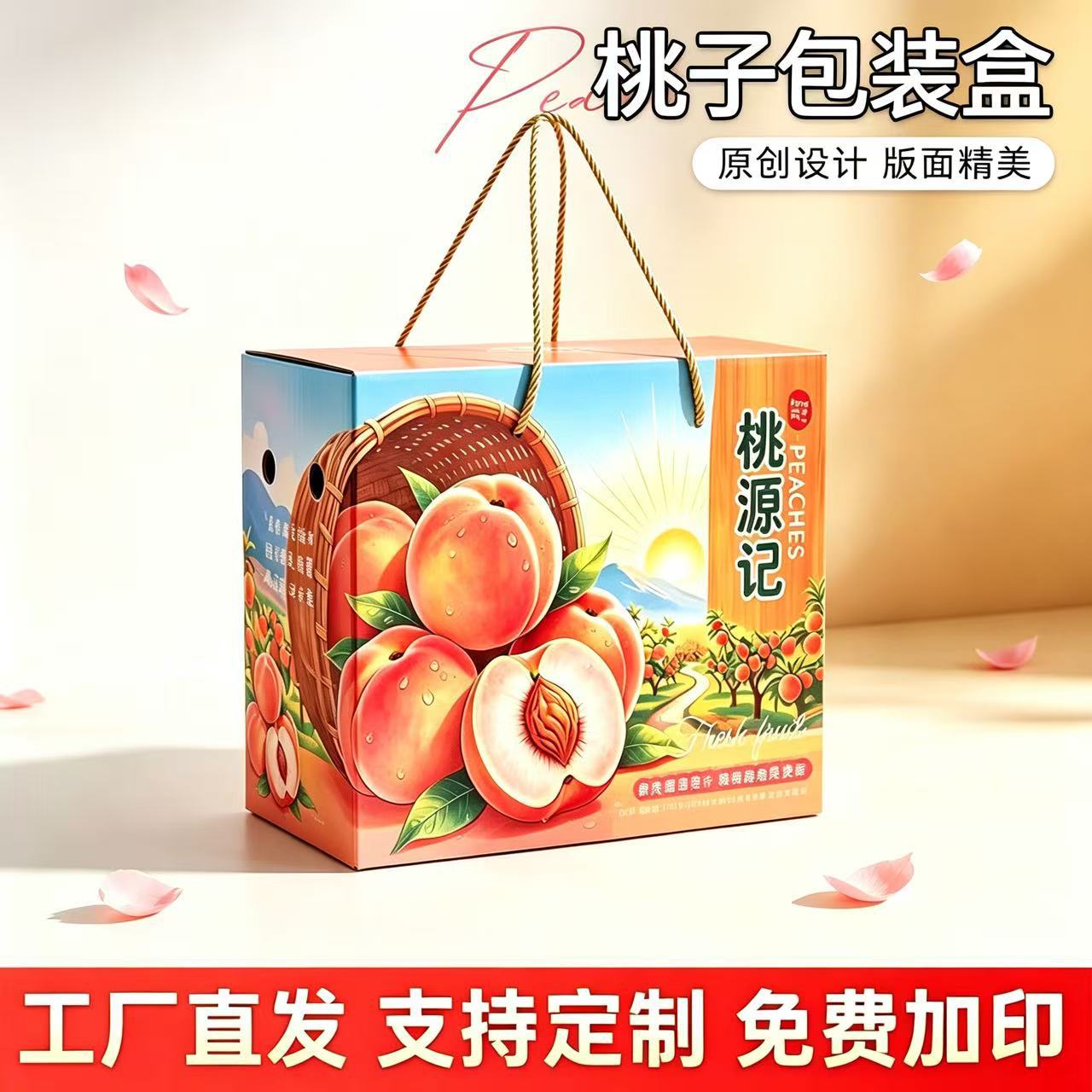 水蜜桃黄桃包装盒加厚10斤装蟠桃手提礼品盒高端水果礼盒空盒定制